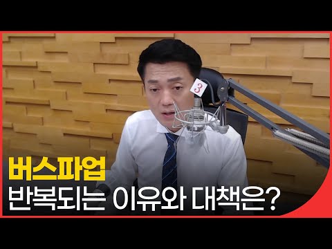 도내 집단 감염 지속/시민,서민의발 버스 파업 반복되는 이유와 대책 마련은 어떻게?/지자체 민간 업체 보조금 지원, 밑 빠진 독에 물 붓기? | 패트롤전북 (20211005_화)