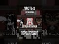 Стримерская Мафия в Гостинице часть 2 #vtuber #витубер #мафия #ruvtuber