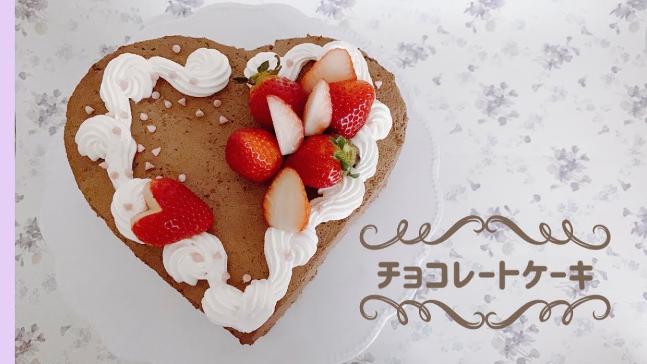 バレンタイン ハート型のチョコレートケーキ Youtube バレンタイン ハート型のチョコレートケーキ Youtube