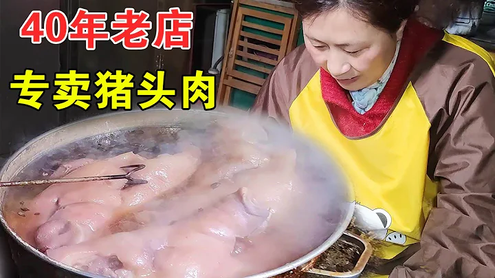 鹽城78歲奶奶在家鹵豬頭肉，侄女接班40年老店，一斤賣47，名震蘇中!【麥總去哪吃】 - 天天要聞