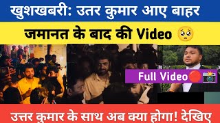 खुशखबरी: उतर कुमार आ गए बाहर! Uttar kumar news | Uttar kumar latest news! Uttar kumar video 