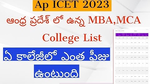 AP Icet College List || Ap ICET MBA,MCA colleges Fees List|| Ap ICET Colleges fees Structure
