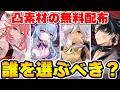 【原神】鍛錬の道『凸素材の無料配布』は誰を選ぶべき？戦闘ガチ勢のAngeさんと対談！【Genshin Impact】