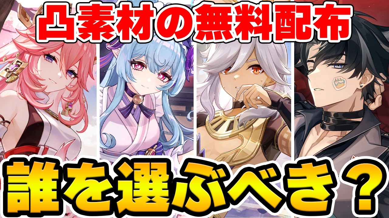 【原神】鍛錬の道『凸素材の無料配布』は誰を選ぶべき？戦闘ガチ勢のAngeさんと対談！【Genshin Impact】
