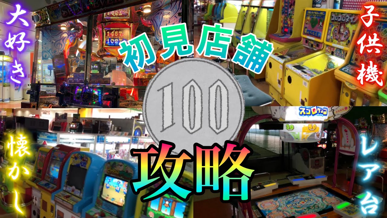 メダルゲーム レア台盛り沢山 100円さえあれば初見店舗でも大量に増やせることを証明したい スピンフィーバー2 スゴロケッツ 100円攻略 Youtube