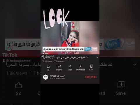 الغزاله زينه علي قناه العربيه  الغزاله رايقه ترند  3