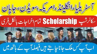Free Visa Europe Country | Fully Funded Scholarships For Pakistani Students | How To Get Europe Visa
