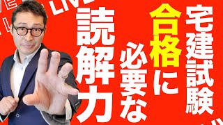 【読解力を問われる『知ってても間違える問題』の対処法】宅建試験の選択肢は読み流してはダメ。開発許可の例外に関する過去問を初心者向けにわかりやすく解説講義。
