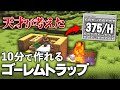 【Java版 1.21】10分で作れる超簡単なアイアンゴーレムトラップの作り方【Minecraft】