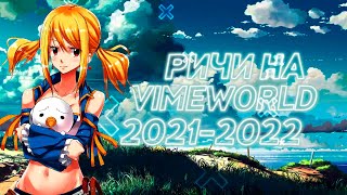 🔴 [NO FIX] СЛИВ НОВОГО REACH VIMEWORLD | ЯНДЕКС ДИСК | 2021-2022 REACH ДЛЯ ВАЙМВОРЛД 🔴