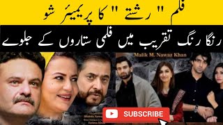 Rishtay | Premiere show | Shahid hameed | Nawaz khan | Saima saleem | Abdullah | Ajmal | Ns tv