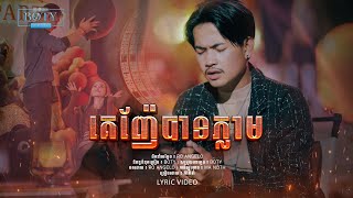 Video-Miniaturansicht von „ភារ៉ាក់ - គេញ៉ែបានភ្លាម【Official MV】Ke Nhe Ban Phlem“