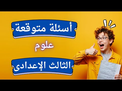 Science Exam In Your Pocket Third Year Of Middle School First Term Catch Up There S No Time