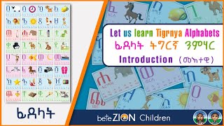 Tigrinya Alphabets Introduction መእተዊ screenshot 1