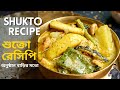          how to make shukto bengali recipe