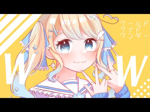 【配信活動3周年に】ワールドワイドワンダー／歌ってみた【セラフィー】