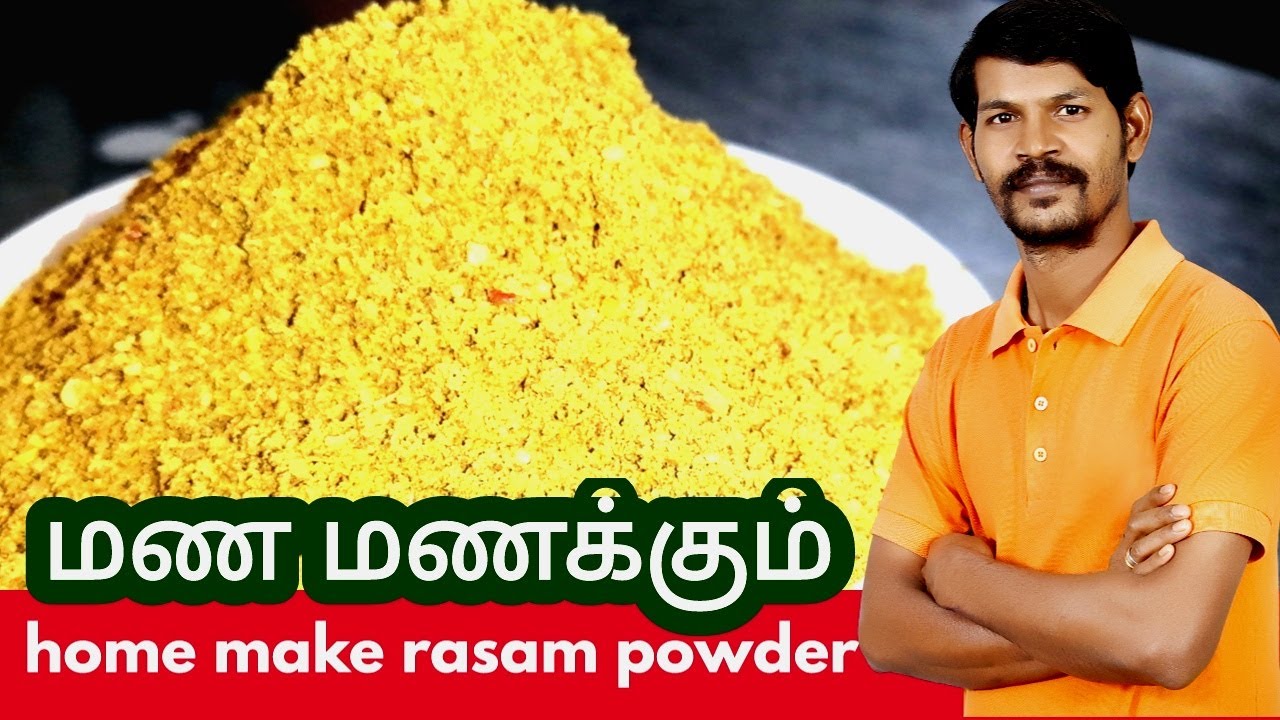மணமணக்கும் ரசப்பொடி செய்வது எப்படி/how to make rasap powder tamil