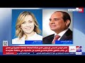 غرفة الأخبار الرئيس السيسي يتلقى اتصالا هاتفيا من رئيسة وزراء إيطاليا جورجيا ميلوني 