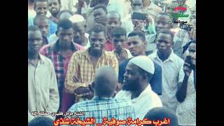 أغرب كرامة صوفية الشيخ مزمل فقيري حفظه الله جل وعلا
