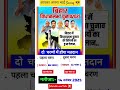 बिहार विधानसभा चुनाव 2025 की तारीख घोषित 😱⁉️ Bihar Election #bihar #shortd #biharelection2025 #gk