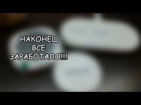 НАКОНЕЦ ВСЕ ЗАРАБОТАЛО!!!