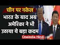 America ने दिया China को झटका, Defense Equipment के निर्यात पर लगाई पाबंदी | वनइंडिया हिंदी