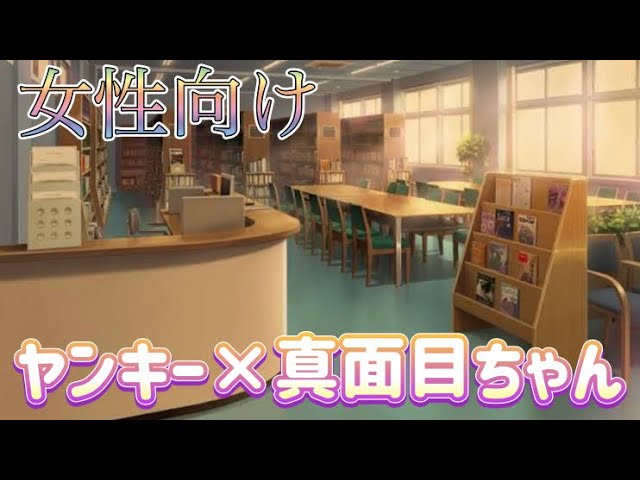 【女性向け】ヤンキー君に口説かれて勉強どころじゃありません【音声作品】【ASMR】【イケボ】【癒し】