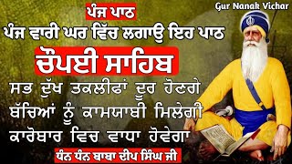 ਸਭ ਦੁੱਖ ਤਕਲੀਫਾਂ ਦੂਰ ਹੋਣਗੀਆਂ ਸ਼ਰਵਣ ਕਰੋ ਜੀ\Chaupai Sahib \ਚੌਪਈ ਸਾਹਿਬ|Chopayi Sahib|Gur Nanak Vichar