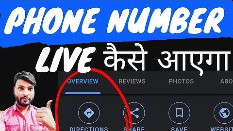 Google Maps Contact Number not Approved, Pending Review, Not Verify Fix In Hindi