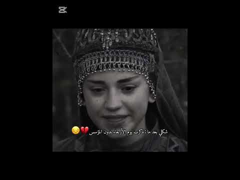 مقدر بدون المؤسس تصميمي Kurulusosma Ozgetorer Halimahatun Ozasya حزين جدا Osmanxbala لايك