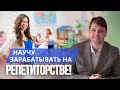 Раскрой свой потенциал: как стать успешным педагогом и миллионером! | Дмитрий Ковалев