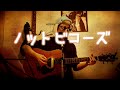 【ノットビコーズ】RADWIMPS by Joe満(ミツル)