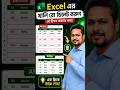 Excel এর খালি রো ডিলেট করুন এই টিপস ব্যবহার করে!