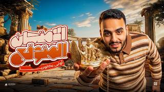 حل امتحان متوقع فلسفه أولي بكالوريا ترم أول منهج جديد 2027 | حل أهم اسئلة وتركات المنهج🔥| مهاب اسلام