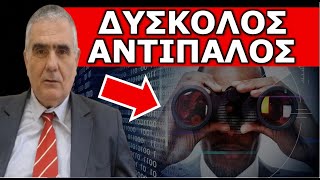 ΑΝΗΣΥΧΩ ΠΟΛΥ! Βρίσκονται παντού! Έχουν εισχωρήσει παντού! Η διπλή ζωή του Αξιωματικού! Αντίπαλος...