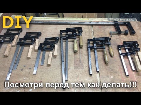 Струбцины - Это Так Просто! Из Чего Лучше Сделать Струбцины!