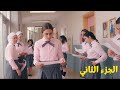 ملخص الجزء الثاني من مسلسل مدرسة الروابي للبنات 