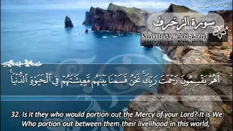 سورة الزخرف ماهر المعيقلي   Sûrat Az Zukhruf Maher Al Muaiqly