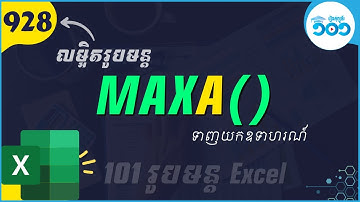 EP76 របៀបប្រើរូបមន្ត MaxA ក្នុង Excel | រូបមន្ត Excel