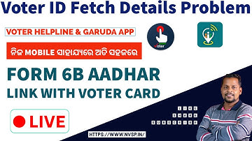 Garuda App Voter Id Fetch Details Problem Solve || Form 6B Aadhar Link with Voter Card