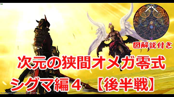 Ff14 シグマ 零式 ドロップ