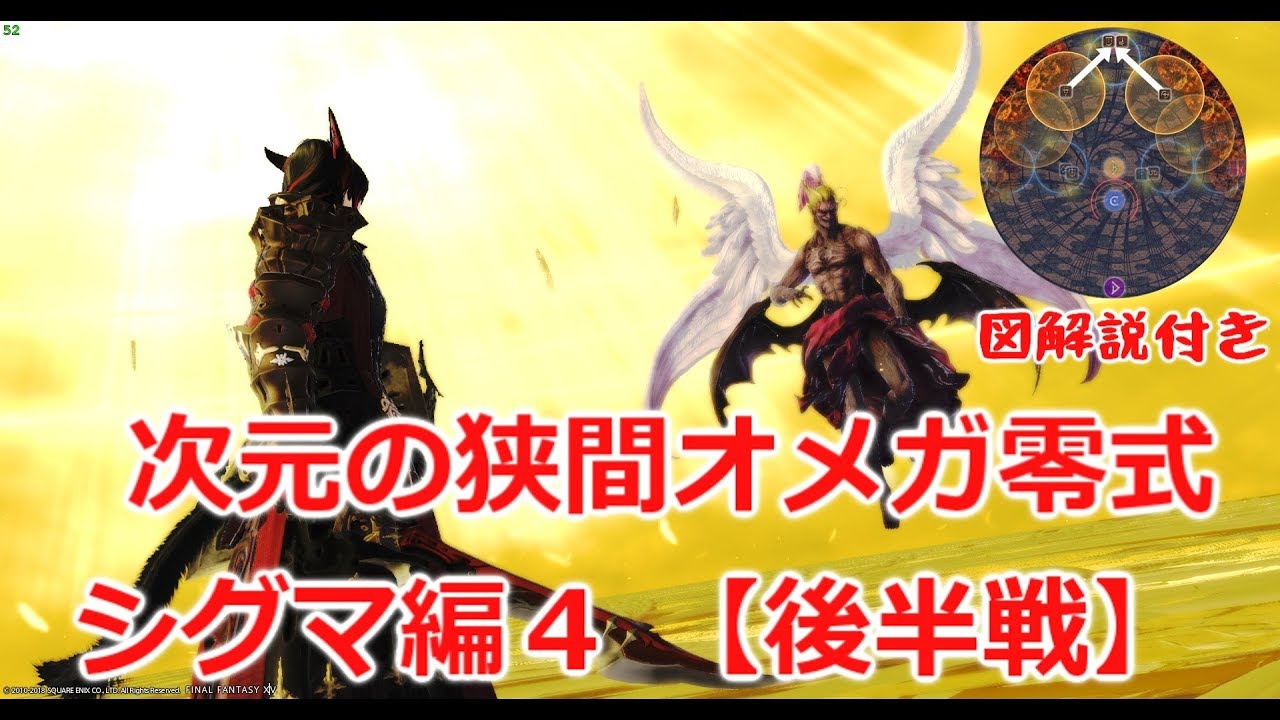 Ff14 次元の狭間オメガ零式 シグマ編4 後半戦 Loki Yamatoさん制作最新動画公開 Ff14 Bearʕ W ʔgame Ff14 次元の狭間オメガ零式 シグマ編4 後半戦 Loki Yamatoさん制作最新動画公開 Ff14 Bearʕ W ʔgame