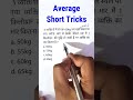 Q.2  Average Short Tricks Previous year Question #ssccgl #sscchsl #sscgd #ssc #sscmts #ntpc