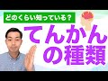 【そんなにあるの!?】てんかんの種類とは？