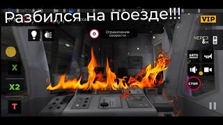 Subway Simulator 3D #1 СТАЛ МАШИНИСТОМ МЕТРО!!! РАЗБИЛ ПОЕЗД НА ЛИНИИ #subwaysimulator