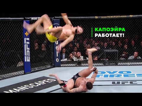 Бешеный Капоэрщик Разносит UFC - Мишель Перейра