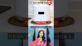 압력밥솥 인기 아이템 TOP5 AI가 인기도, 판매량, 평점을 종합해서 추천한 상품!