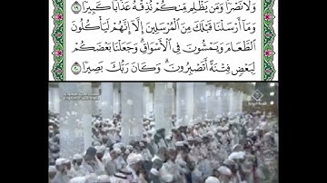تلاوة من سورة الفرقان للشيخ خالد المهنا