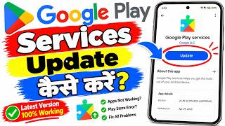 How to Update Google Play Services | Google Play Services Update Problem Fix screenshot 1