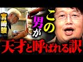 【宮崎駿の実力】「一流アニメーターでも敵わない」駿の圧倒的センスの秘密がコレ【岡田斗司夫 切り抜き サイコパス ジブリ アニメ】